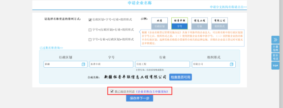 企業(yè)名稱自主申報(bào)須知