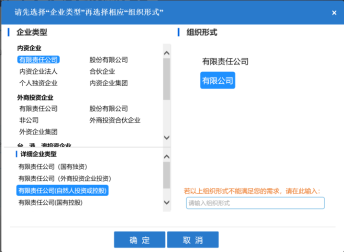 選擇企業(yè)類型