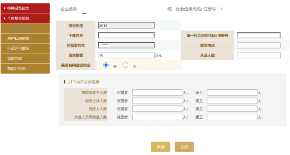 個(gè)體基本信息頁(yè)面