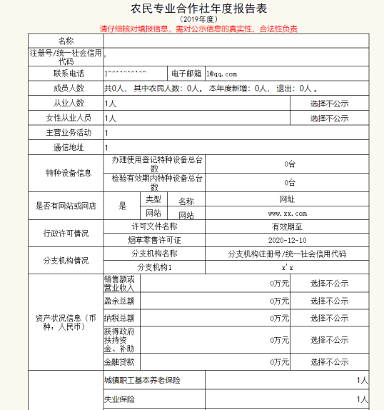 核對填報(bào)信息