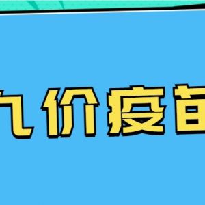 北京市昌平區(qū)hpv宮頸癌疫苗接種點(diǎn)地址及預(yù)約咨詢電話