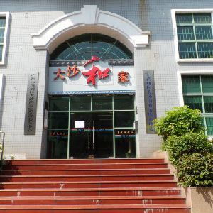 廣州市黃埔區(qū)大沙街政務服務中心及各社區(qū)辦事點聯(lián)系電話