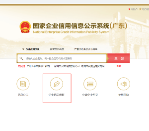 國家企業(yè)信用信息公示系統(tǒng)（廣東）信用修復操作流程說明