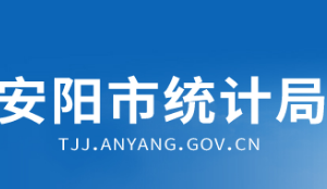 安陽市統(tǒng)計(jì)局各科室對(duì)外聯(lián)系電話