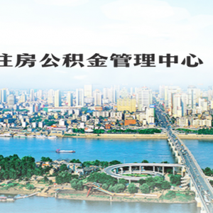 長沙市各區(qū)（縣、市）住房公積金管理部地址及聯(lián)系電話