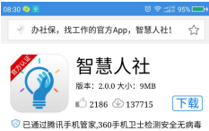 河南省人力資源和社會(huì)保障廳智慧人社移動(dòng)APP操作指南