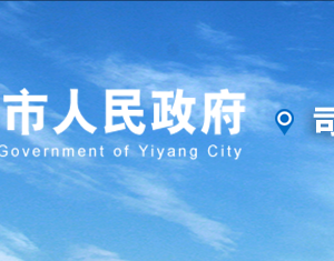 益陽(yáng)市司法局各部門聯(lián)系電話