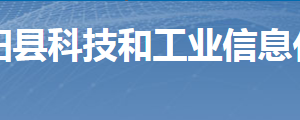 桂陽(yáng)縣科技和工業(yè)信息化局各部門(mén)聯(lián)系電話