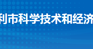 監(jiān)利市科學技術和經濟信息化局各部門聯(lián)系電話