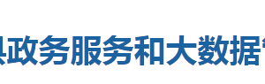 巴東縣政務(wù)服務(wù)和大數(shù)據(jù)管理局各部門聯(lián)系電話