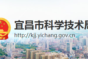 宜昌市2023年度高新技術(shù)企業(yè)申報材料編寫科技服務(wù)機(jī)構(gòu)備案指南