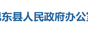 巴東縣人民政府辦公室各股室對(duì)外聯(lián)系電話