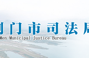 荊門市司法局各部門對(duì)外聯(lián)系電話