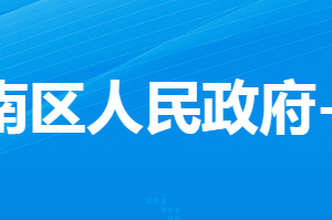 孝感市孝南區(qū)陡崗鎮(zhèn)人民政府各部門對外聯(lián)系電話