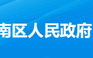 孝感市孝南區(qū)統(tǒng)計局各股室對外聯(lián)系電話