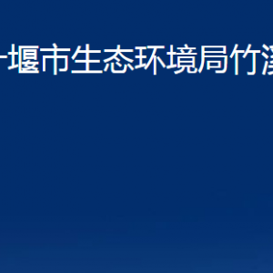 十堰市生態(tài)環(huán)境局竹溪分局各部門(mén)對(duì)外聯(lián)系電話