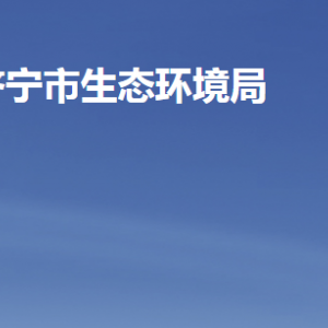 濟寧市住房和城鄉(xiāng)建設(shè)局各部門職責(zé)及聯(lián)系電話