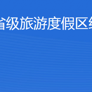 濟(jì)寧北湖省級旅游度假區(qū)經(jīng)濟(jì)發(fā)展局各部門對外聯(lián)系電話