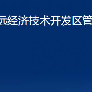 招遠(yuǎn)經(jīng)濟(jì)技術(shù)開發(fā)區(qū)管理委員會(huì)各部門對外聯(lián)系電話