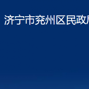 濟(jì)寧市兗州區(qū)司法局各部門(mén)職責(zé)及聯(lián)系電話