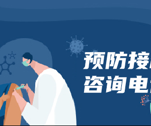 深圳市龍崗區(qū)預(yù)防接種單位地址開診時間及聯(lián)系電話