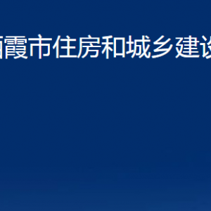 棲霞市住房和城鄉(xiāng)建設(shè)局各部門(mén)對(duì)外聯(lián)系電話