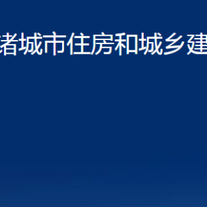 諸城市住房和城鄉(xiāng)建設局各部門對外聯(lián)系電話