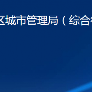 濟南市歷城區(qū)城市管理局各部門職責(zé)及對外聯(lián)系電話