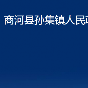 商河縣孫集鎮(zhèn)政府各部門(mén)職責(zé)及聯(lián)系電話(huà)