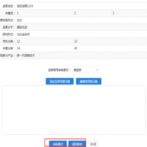 廣東省科技業(yè)務(wù)管理陽光政務(wù)平臺(tái)成果登記點(diǎn)如何審核成果登記申請(qǐng)？