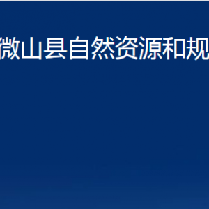 微山縣不動(dòng)產(chǎn)登記中心對外聯(lián)系電話及地址