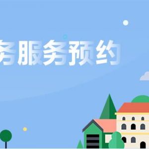 佛山市南海區(qū)各鎮(zhèn)（村）行政服務中心地址及聯(lián)系電話