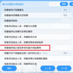 肇慶市民可以用“粵智助”也可繳納肇慶城鄉(xiāng)居民醫(yī)保費啦！