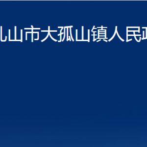 乳山市大孤山鎮(zhèn)政府便民服務(wù)中心職責(zé)及對外聯(lián)系電話