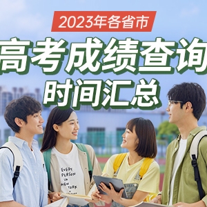 2023年全國(guó)各省市高考真題及答案匯總