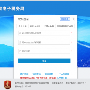 廣東省電子稅務局社保費網(wǎng)報系統(tǒng)社保增員登記操作指南