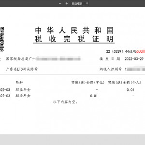 廣東省電子稅務局社保費網報系統稅收完稅證明操作指南