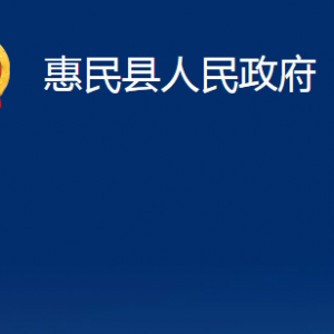 惠民縣辛莊鎮(zhèn)政府各部門對外聯(lián)系電話及辦公時(shí)間