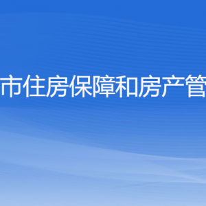 杭州市住房保障和房產(chǎn)管理局各部門(mén)對(duì)外聯(lián)系電話(huà)