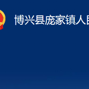 博興縣龐家鎮(zhèn)政府便民服務(wù)中心職責(zé)及對(duì)外聯(lián)系電話(huà)