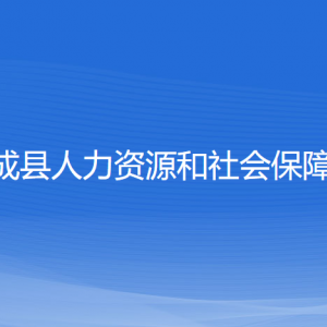 文成縣人力資源和社會(huì)保障局各部門(mén)負(fù)責(zé)人和聯(lián)系電話