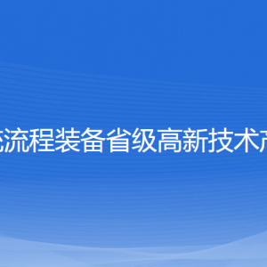 永嘉經(jīng)開（高新）區(qū)管委會各部門負(fù)責(zé)人和聯(lián)系電話