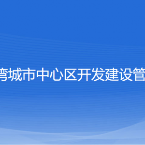 溫州市龍灣城市中心區(qū)開(kāi)發(fā)建設(shè)管委會(huì)各部門(mén)聯(lián)系電話