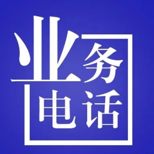 長春交警支隊(duì)各專業(yè)服務(wù)大廳辦公地址和咨詢電話