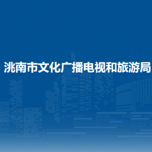 洮南市文化廣電新聞出版局各部門(mén)職責(zé)及聯(lián)系電話