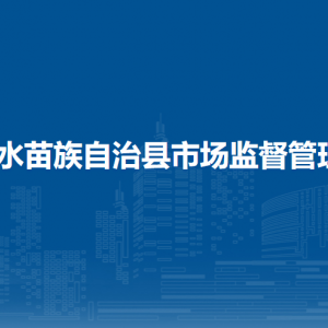 融水縣市場(chǎng)監(jiān)督管理局各部門負(fù)責(zé)人及聯(lián)系電話