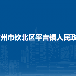 欽州市欽北區(qū)招商促進(jìn)局各部門(mén)工作時(shí)間及聯(lián)系電話