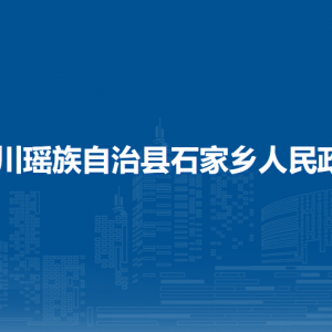 富川瑤族自治縣石家鄉(xiāng)政府各部門負(fù)責(zé)人和聯(lián)系電話