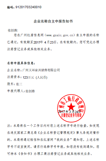 企業(yè)名稱自主申報(bào)告知書