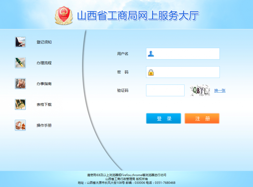 山西工商局網(wǎng)上辦事大廳首頁(yè)界面
